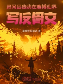 Prisoner of the Spiritual Network: I Write Anti-bone Articles in the Cyber ​​fairyland