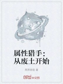 Attribute Hunter: Start in the Wasteland