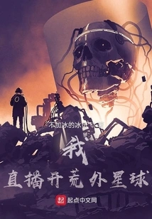 Me, Live Streaming to Open up Alien Planets