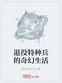 The Fantasy Life of a Retired Special Forces Soldier