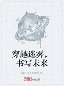 Travel Through the Fog and Write the Future