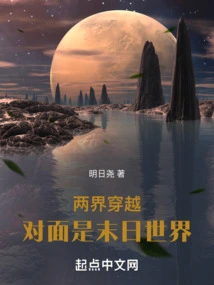 Traveling between Two Worlds: the Opposite Side is the Doomsday World