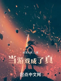 When the Game Becomes Real