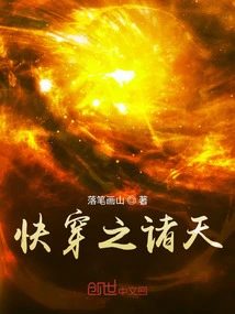 Quickly Travel Through the Heavens