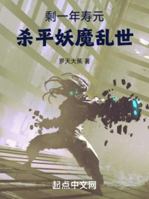 One Year Left to Live, Slay the Demons in Troubled Times