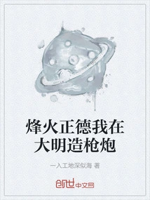 I Am Building Guns and Cannons in the Ming Dynasty