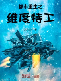 Urban Rebirth: Dimension Agent