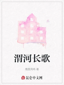 Weihe River Long Song