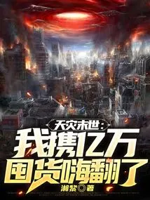 Apocalypse of Natural Disaster: I Am so Excited with Billions of Dollars in Stockpiles