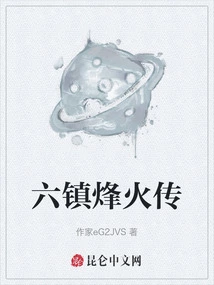 The Legend of Six Towns Beacon Fire