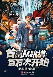 The Richest Man Started by Changing Jobs a Million Times