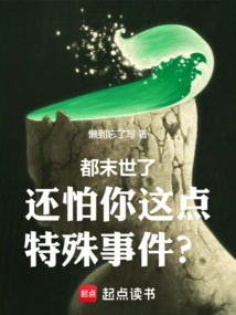 It's the End of the World, Why Are You Still Afraid of Something Special Like Yours?