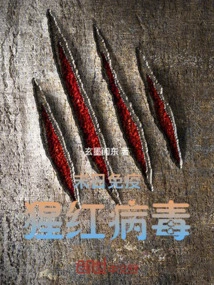 Doomsday Immunity: Scarlet Virus