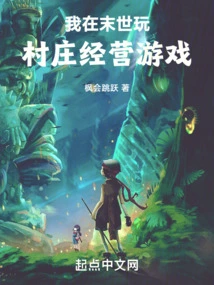 I Play a Village Management Game in the Last Days