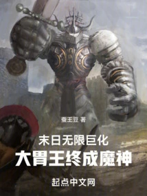 The End of the World is Infinite, and the Big Stomach King Finally Becomes a Demon