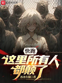 Run Quickly, Everyone Here is Crazy