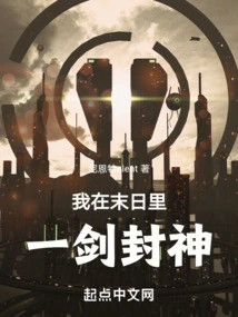 I Will Become a God with One Sword in the Doomsday