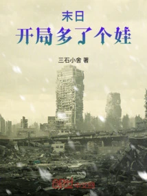 Doomsday, There is an Extra Baby at the Beginning