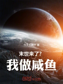 The End of the World? I Just Lie Down!