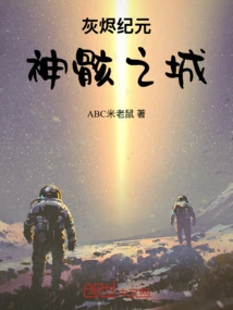 Era of Ashes: City of Divine Bones