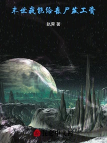 The End of the World: I Can Pay Wages to Zombies