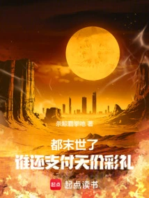 It's the End of the World, Who Still Pays the Sky-high Price for the Gift?