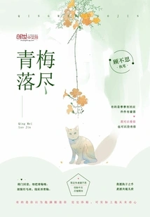 Green Plums Have Fallen