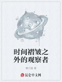 Observer Outside the Fold of Time