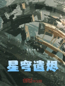 Ashes of the Starry Sky