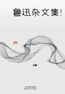 Collected Essays of Lu Xun (2021 Edition)