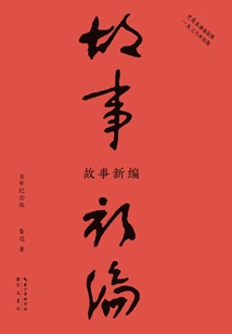 New Story (Centennial Edition)