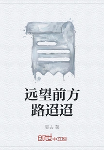 Looking at the Long Road Ahead