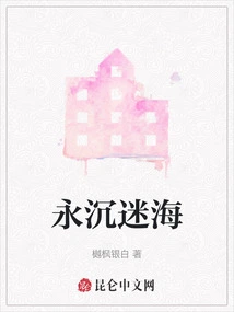 Forever Lost in the Sea