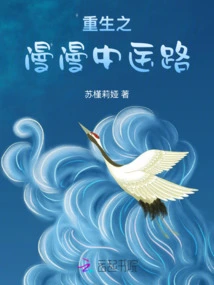 The Long Road to Rebirth with Traditional Chinese Medicine