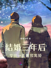 After Three Years of Marriage, My Cousin Kept Urging Me to Divorce