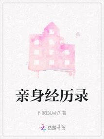 Personal Experience Record