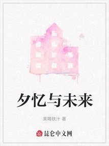 Memories and the Future