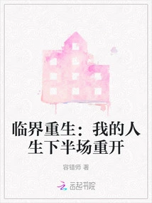 Critical Rebirth: Restarting the Second Half of My Life