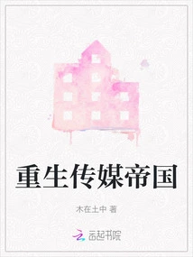 Rebirth of a Media Empire