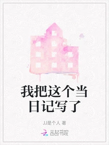 I Wrote This Down That Day