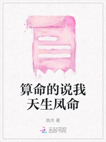 The Fortune Teller Said I Was Born with a Phoenix Destiny