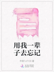 It Will Take Me a Lifetime to Forget