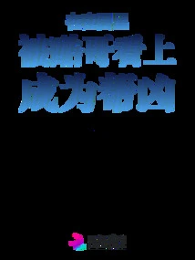 Being Spotted by the Boss in the Strange Manor and Becoming His Accomplice