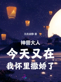 The Mythical Beast Acted Coquettishly in My Arms Again Today