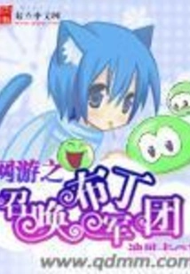 Online Game: Summon the Pudding Army