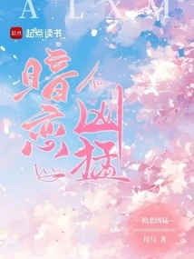 Secret Love is Fierce