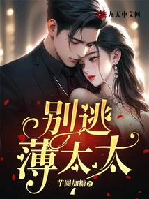 Don't Run Away, Mrs. Bo