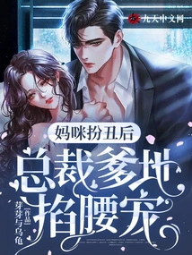 After Mommy Acted Ugly, Ceo Daddy Pinched Her and Doted on Her