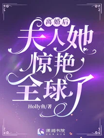 After the Divorce, Madam, She Shocked the World