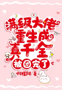 A Max-level Boss is Reborn as a Real Daughter and is Favored by the Group